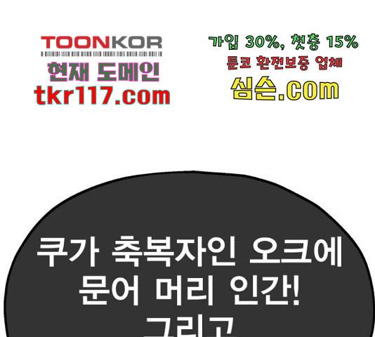메트로 헌터 55화 322
