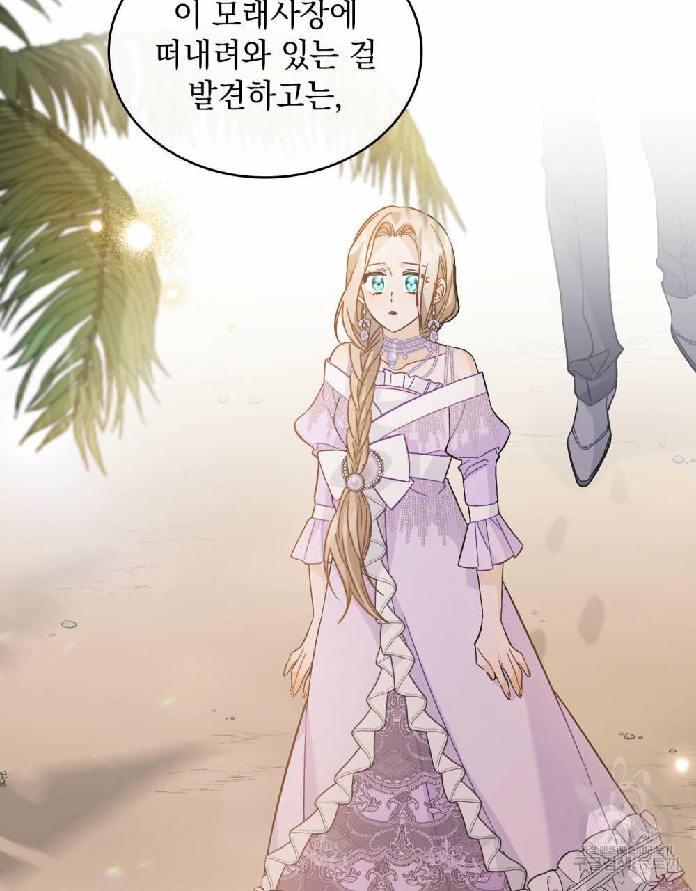 그다지 사랑하지 않는 그대에게 26화 2