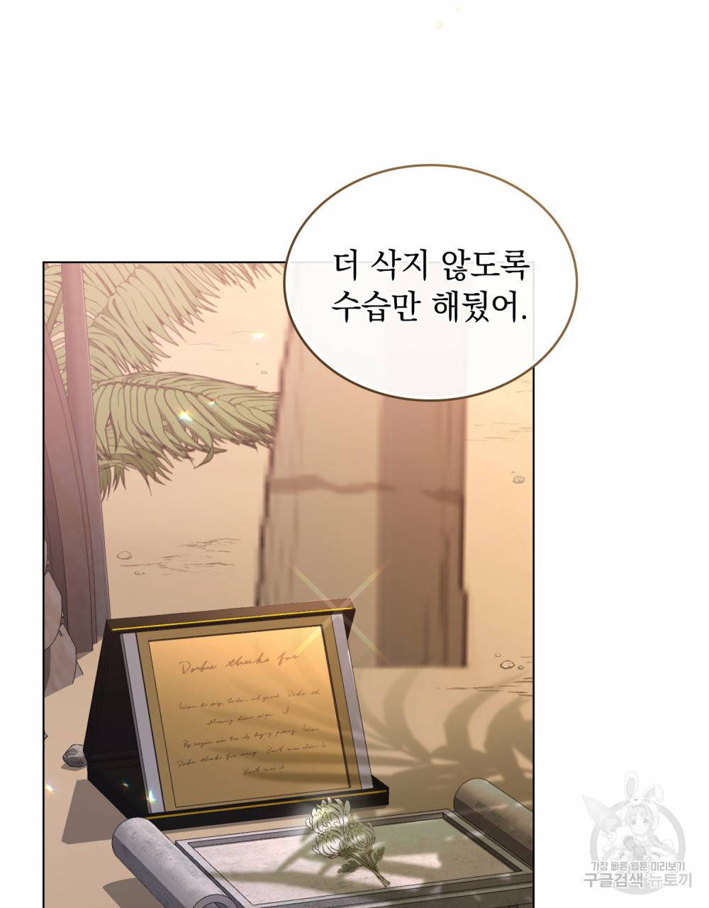 그다지 사랑하지 않는 그대에게 26화 4