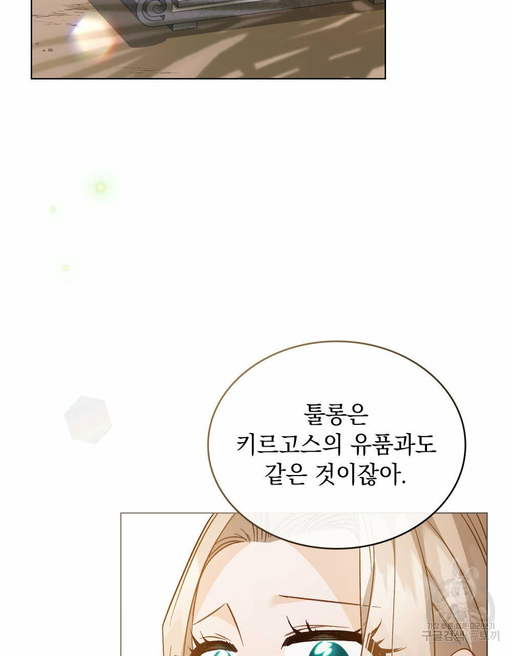 그다지 사랑하지 않는 그대에게 26화 5