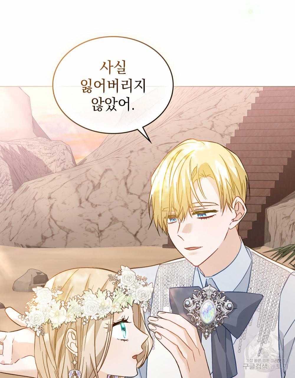그다지 사랑하지 않는 그대에게 26화 7