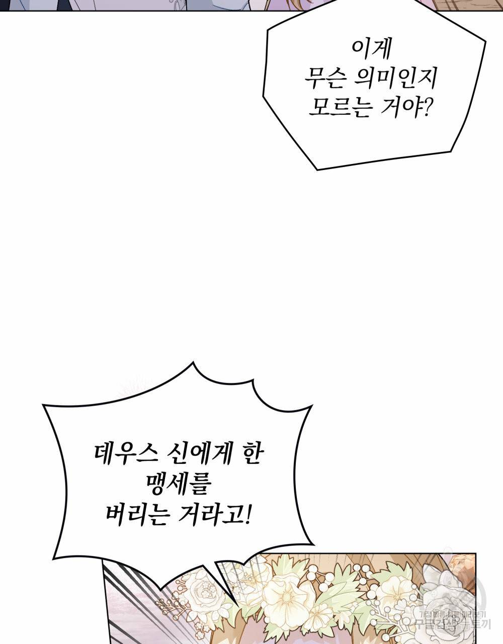 그다지 사랑하지 않는 그대에게 26화 21