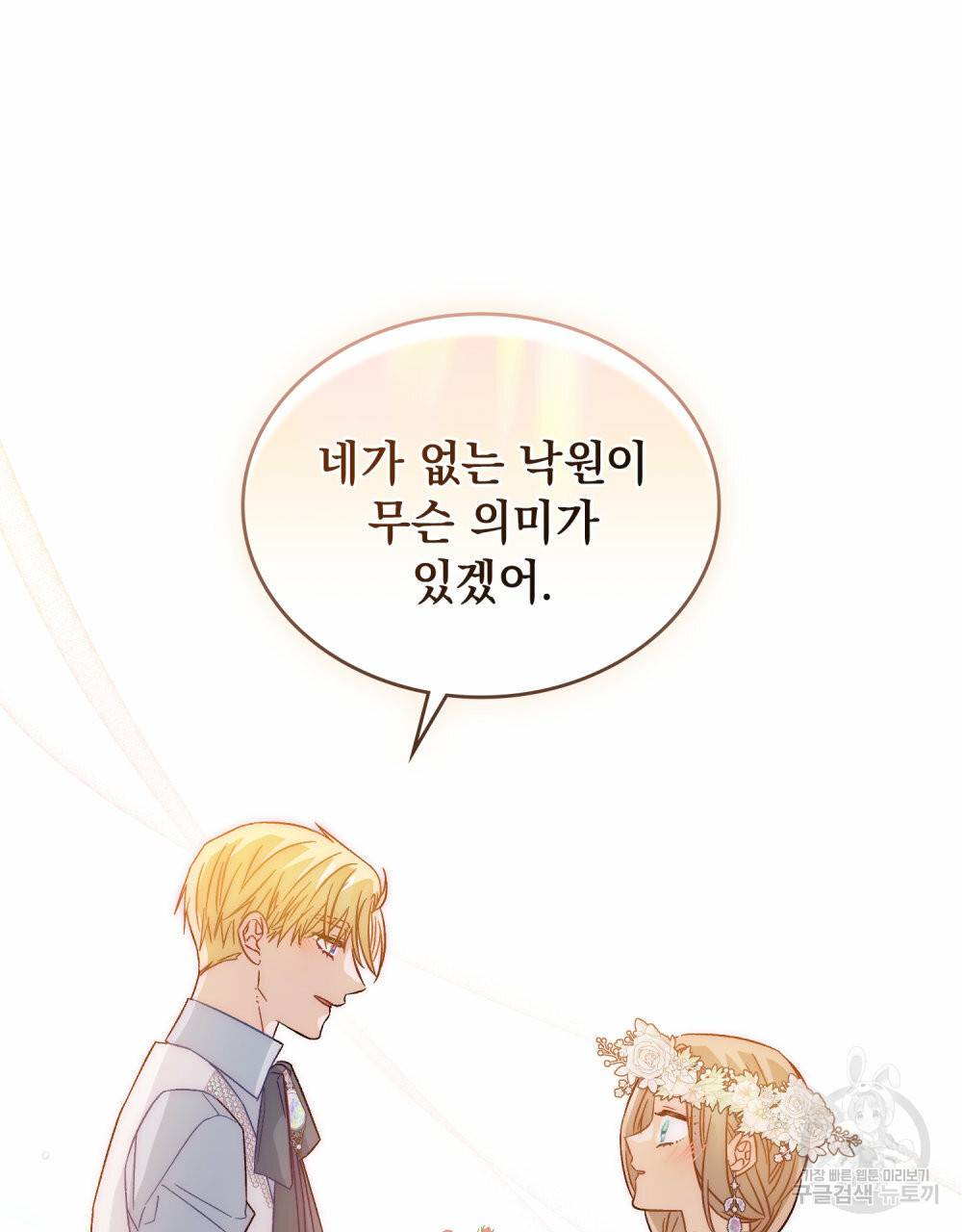 그다지 사랑하지 않는 그대에게 26화 23