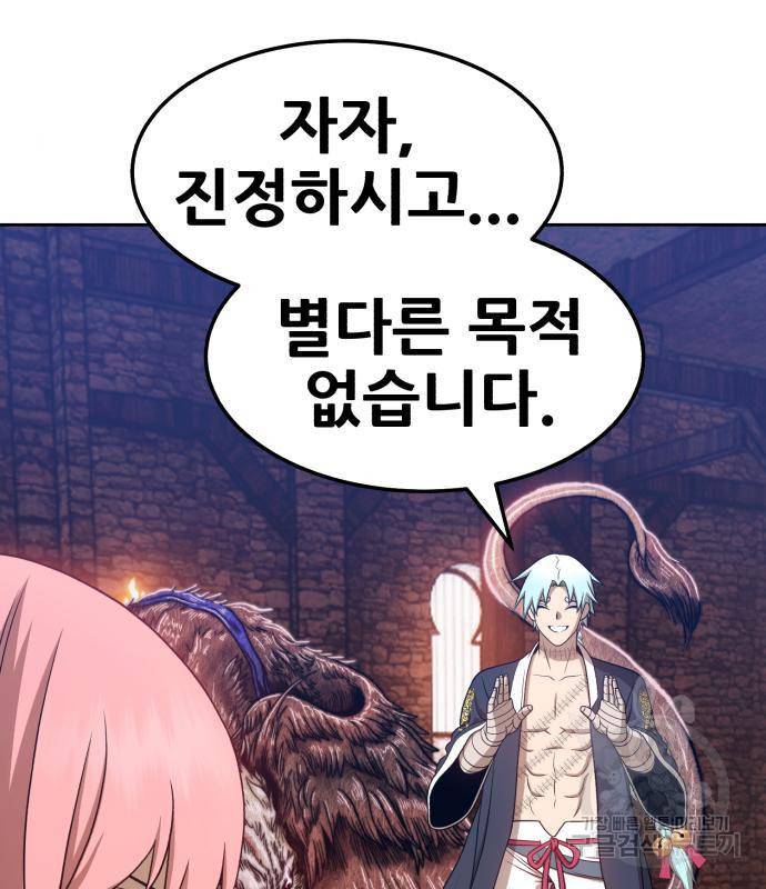 99강화나무몽둥이 18화 6