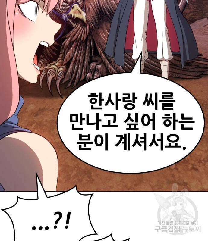 99강화나무몽둥이 18화 7
