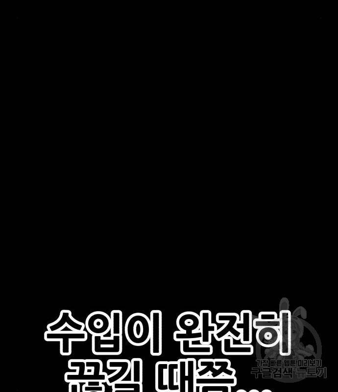 99강화나무몽둥이 18화 71