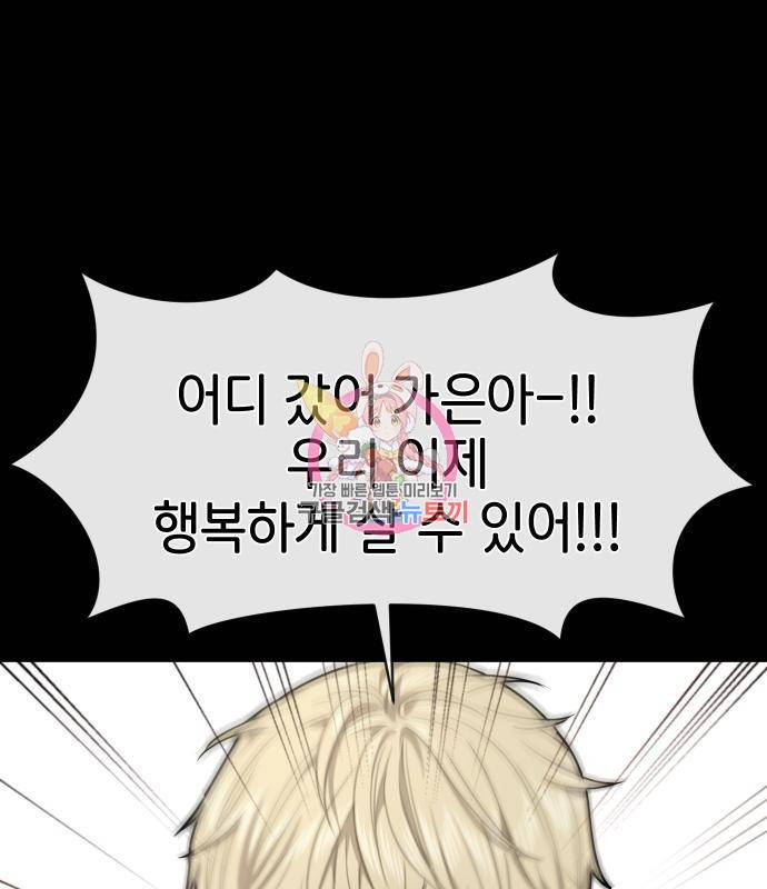 힙한남자82화 1