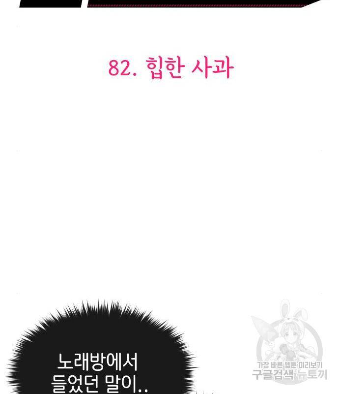 힙한남자82화 15