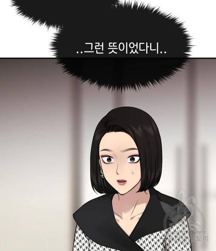 힙한남자82화 16