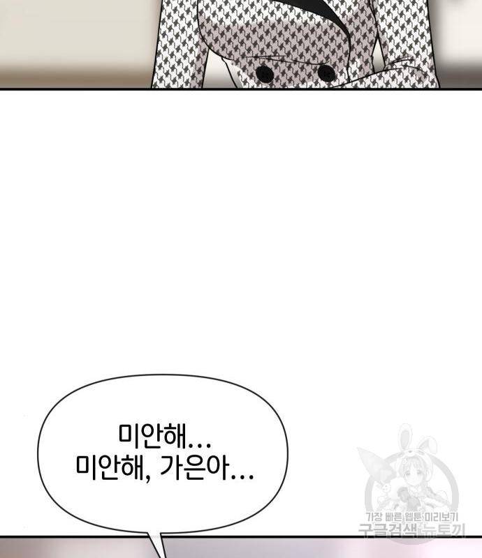 힙한남자82화 17