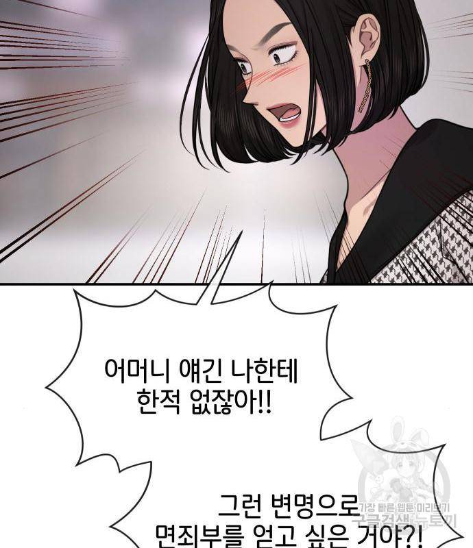 힙한남자82화 20