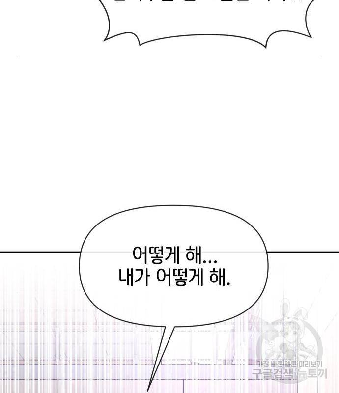 힙한남자82화 21