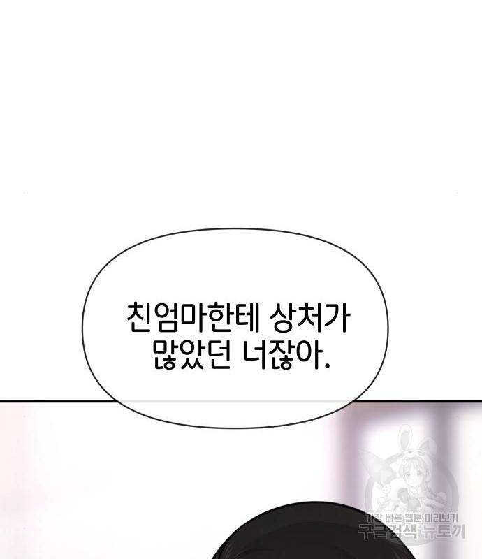 힙한남자82화 23