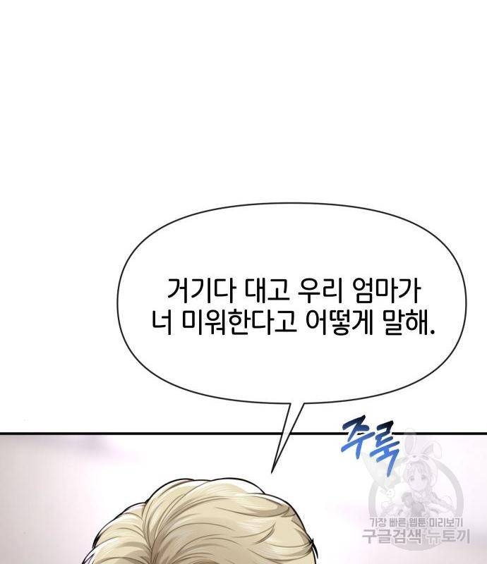 힙한남자82화 25
