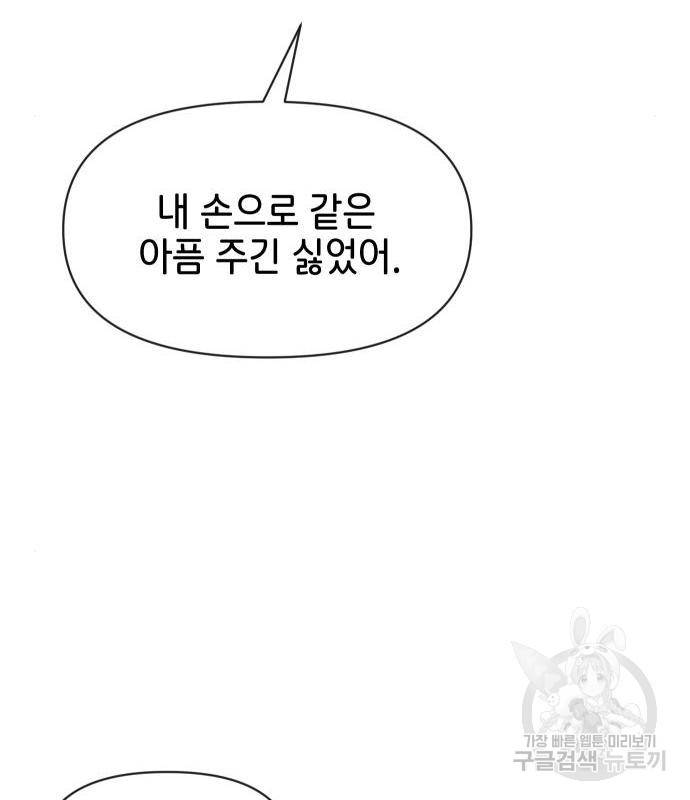 힙한남자82화 27