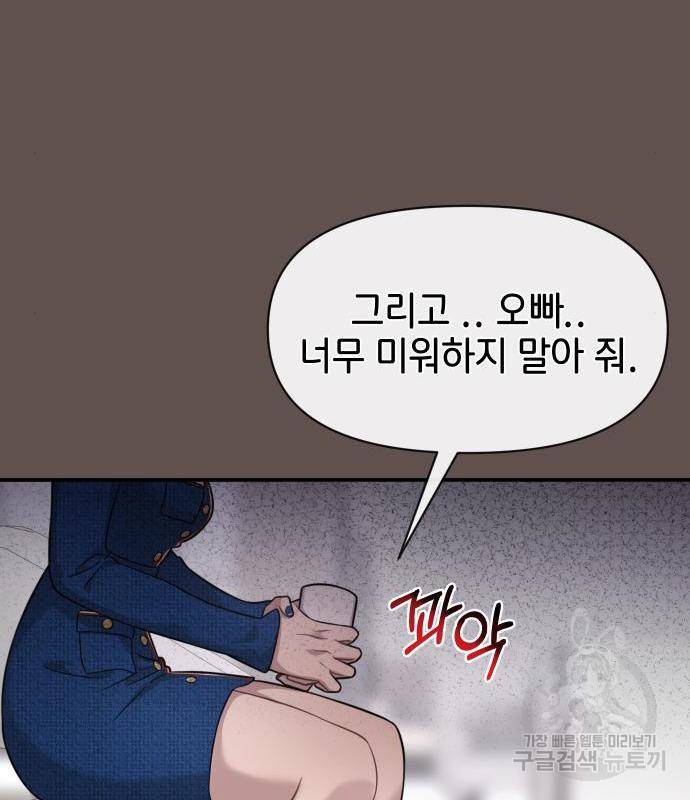 힙한남자82화 31