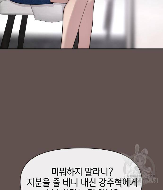힙한남자82화 32