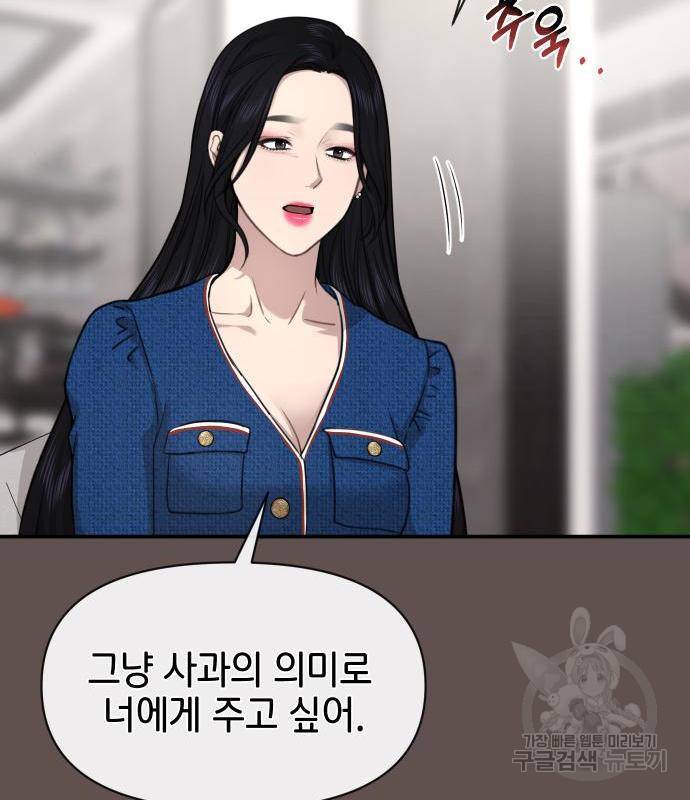 힙한남자82화 35