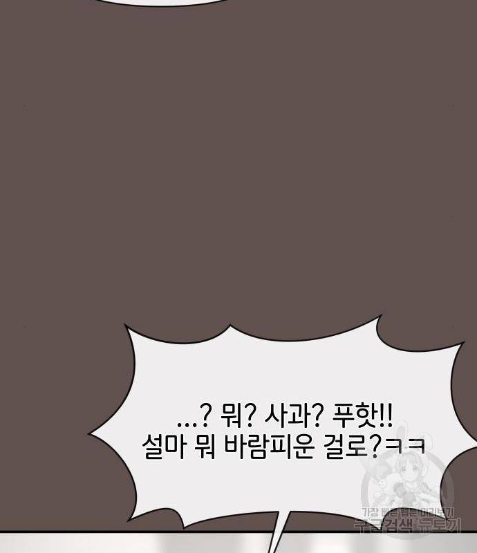 힙한남자82화 36