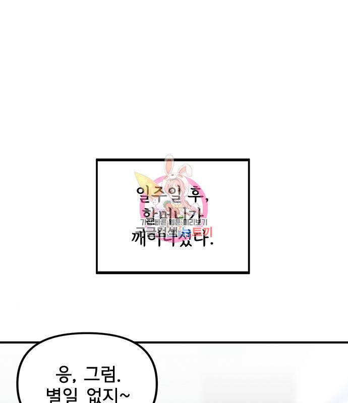 권리행사자 4화 1