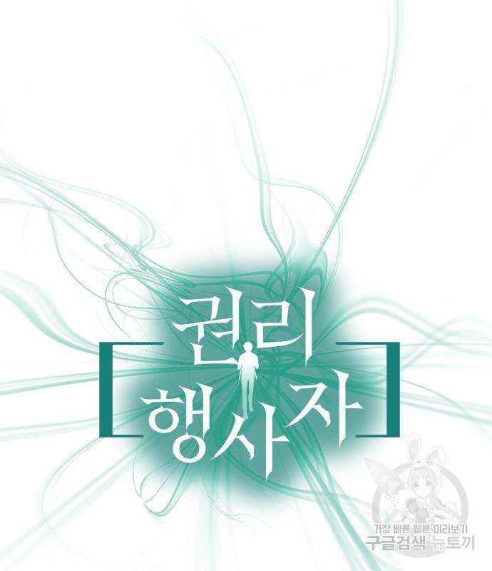 권리행사자 4화 19