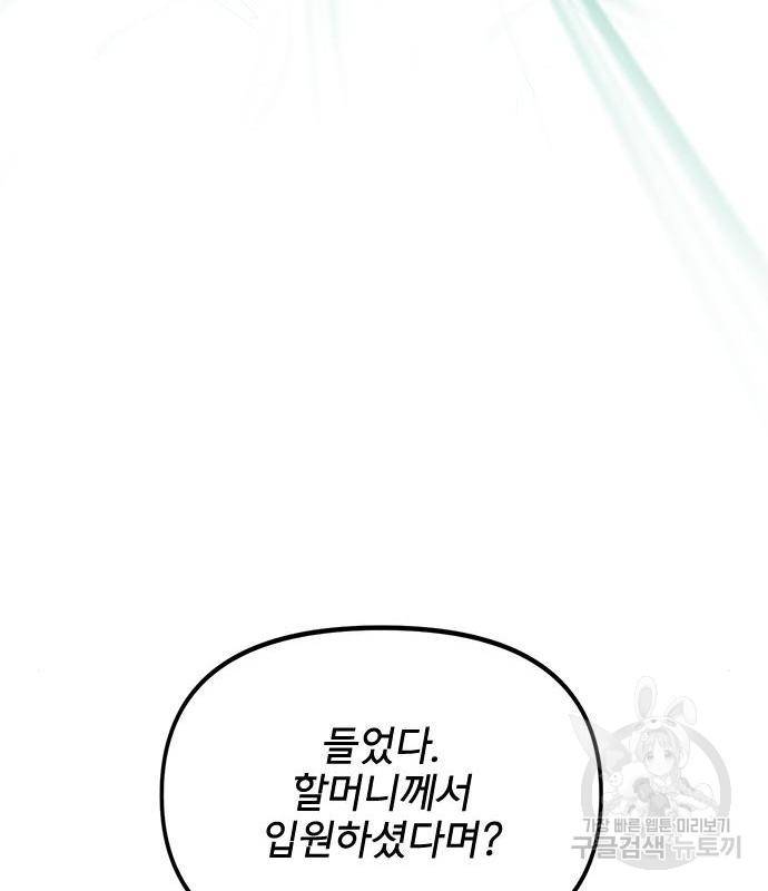 권리행사자 4화 20