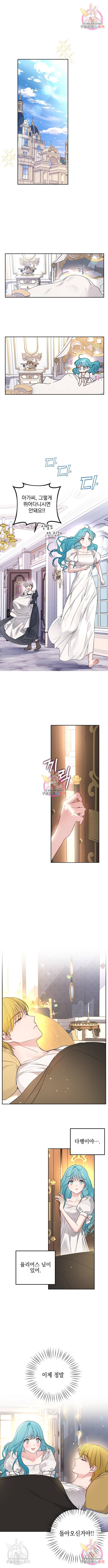 소공녀 민트 31화 1