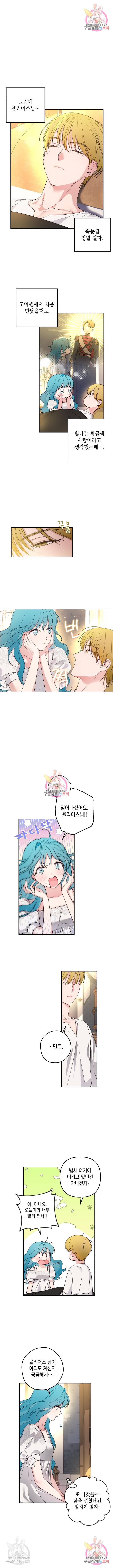 소공녀 민트 31화 2