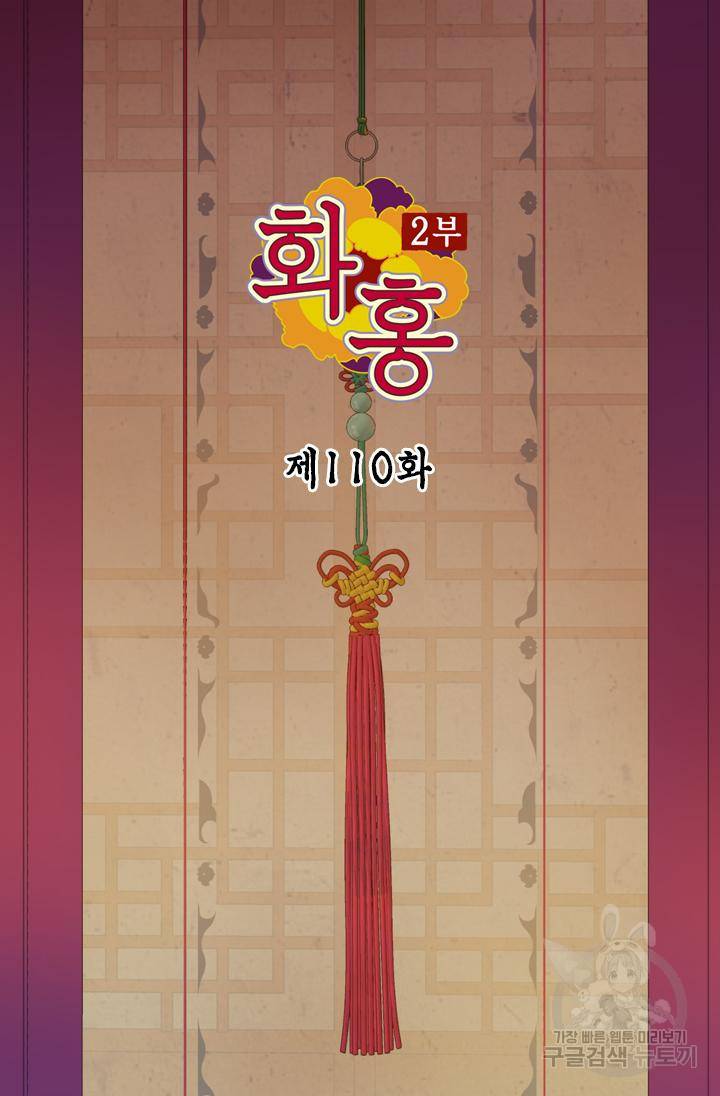 화홍 2부 110화 2