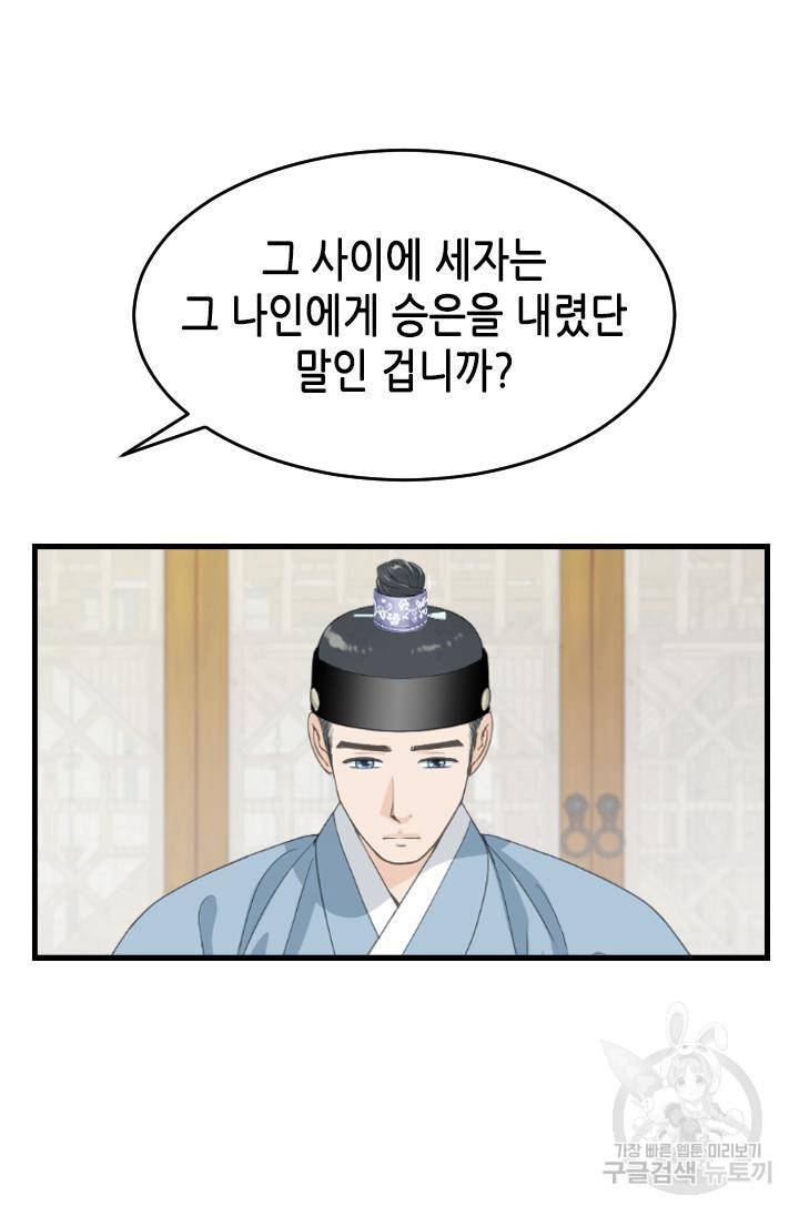 화홍 2부 110화 9