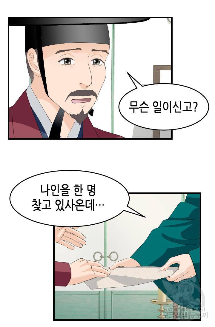 화홍 2부 110화 23