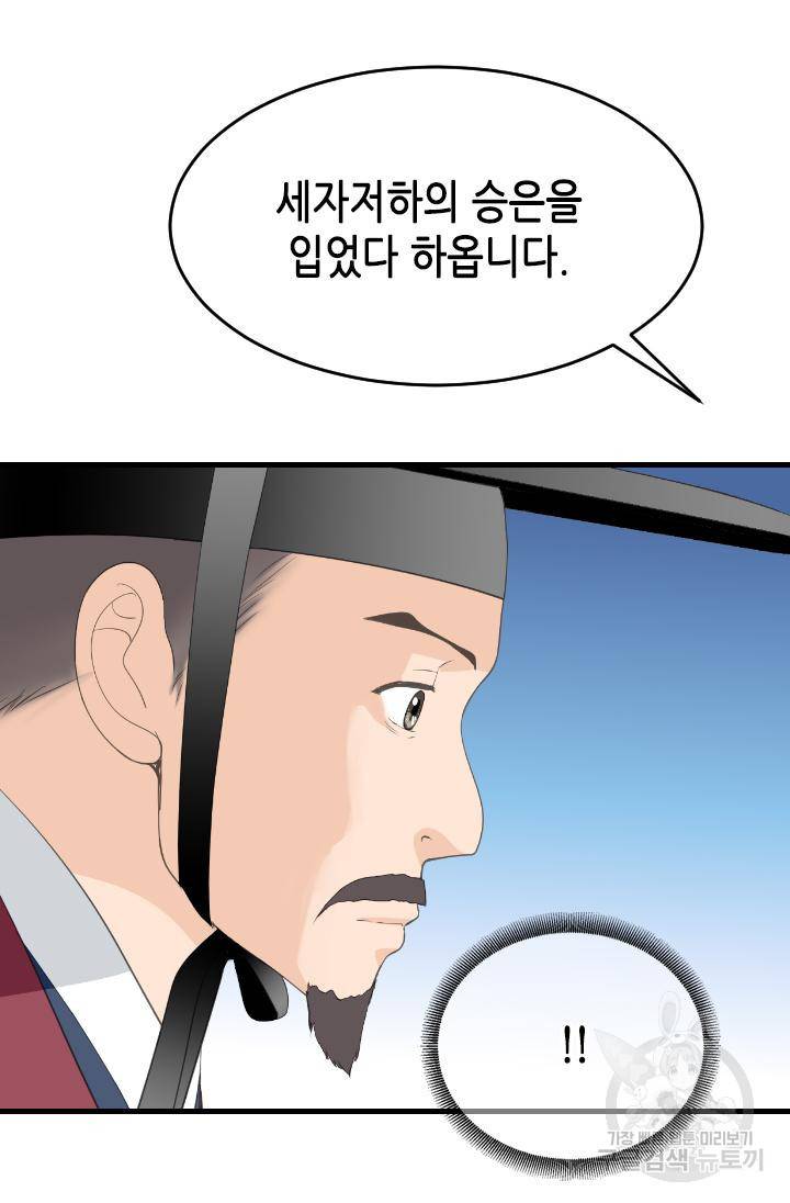 화홍 2부 110화 27