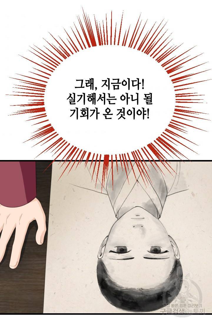 화홍 2부 110화 35
