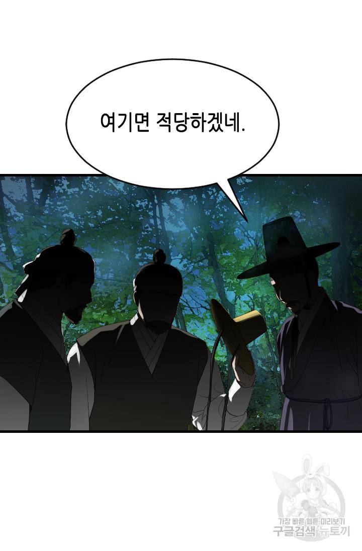 화홍 2부 110화 43