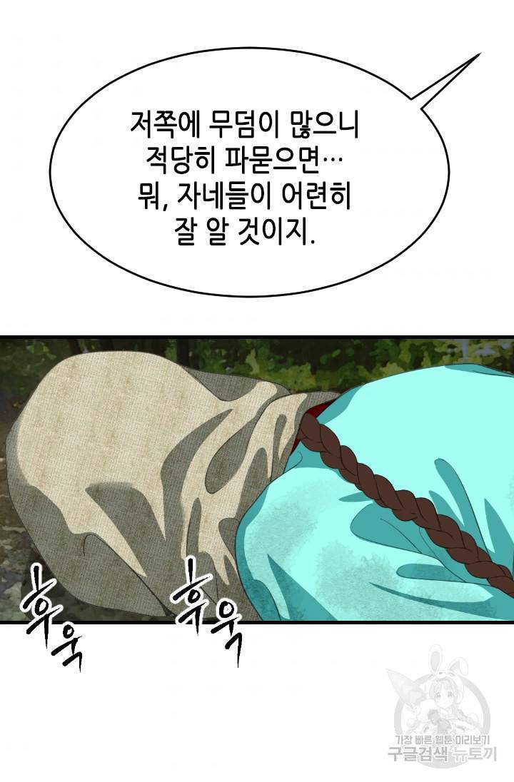화홍 2부 110화 44