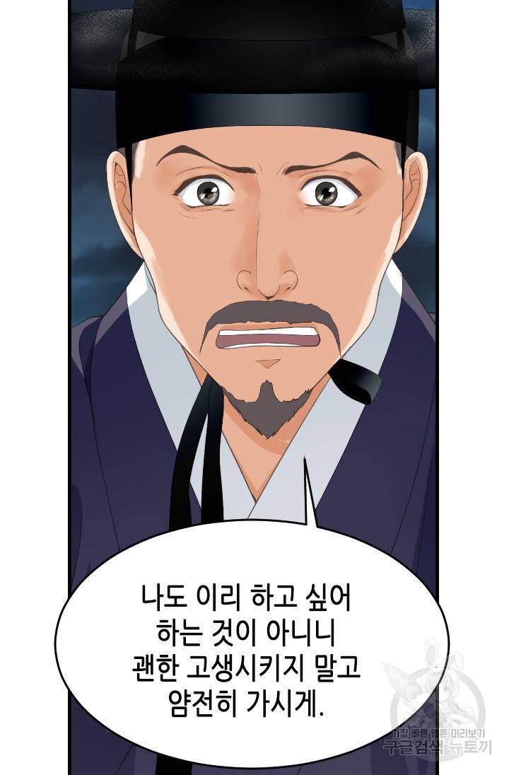 화홍 2부 110화 51