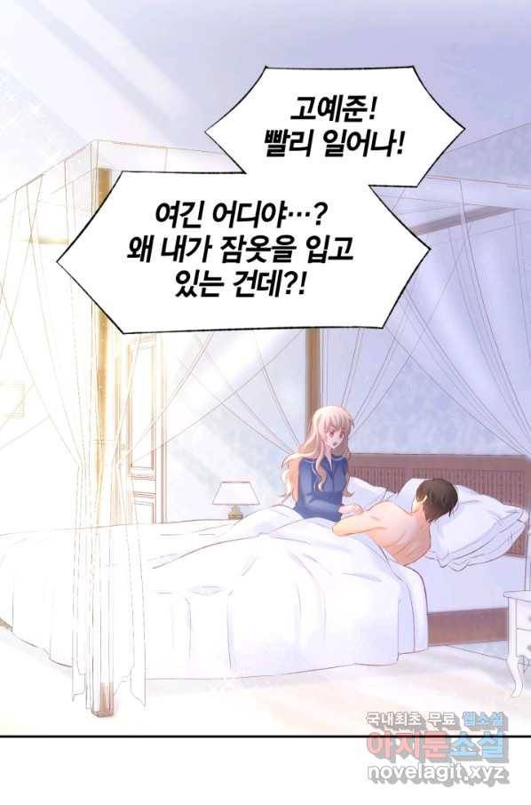 거만한 도련님과 계약 결혼 18화 2