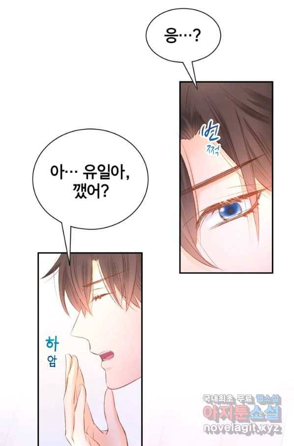 거만한 도련님과 계약 결혼 18화 3