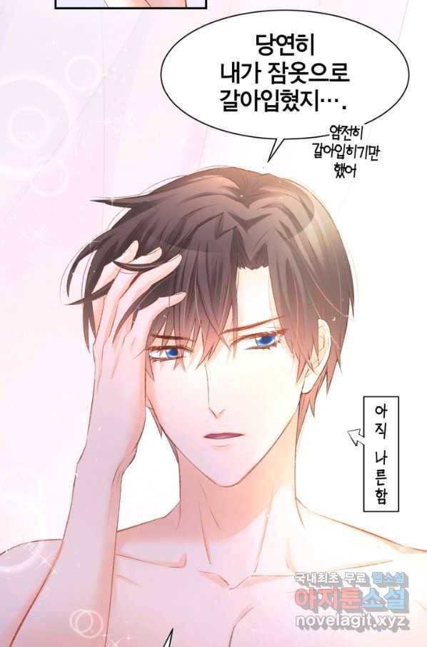 거만한 도련님과 계약 결혼 18화 4