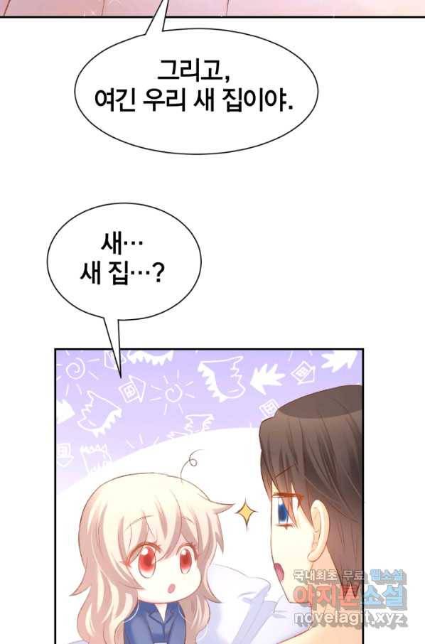 거만한 도련님과 계약 결혼 18화 5