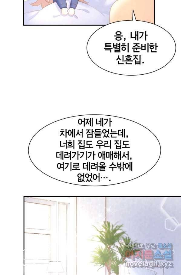 거만한 도련님과 계약 결혼 18화 6