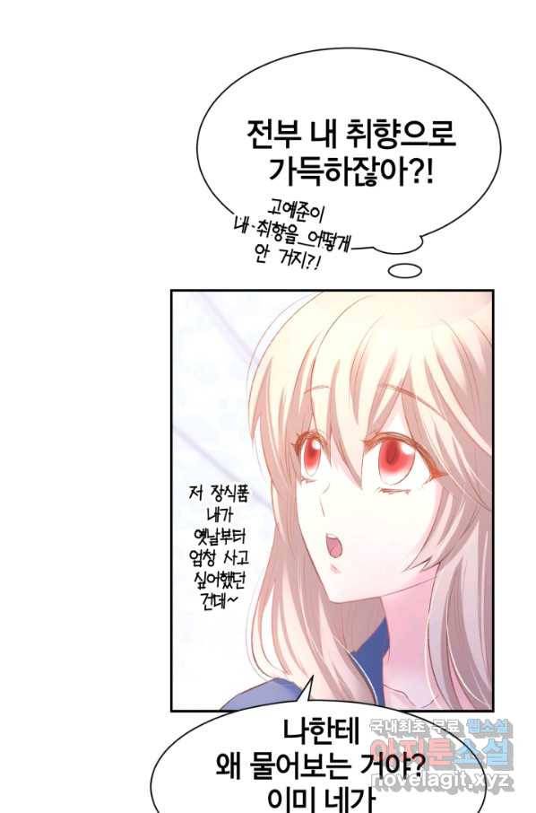 거만한 도련님과 계약 결혼 18화 8