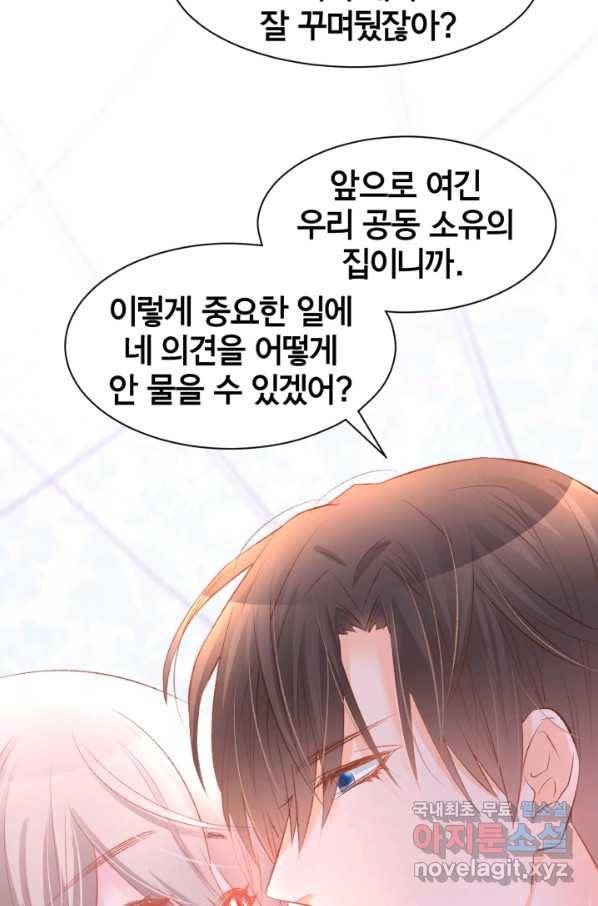 거만한 도련님과 계약 결혼 18화 9