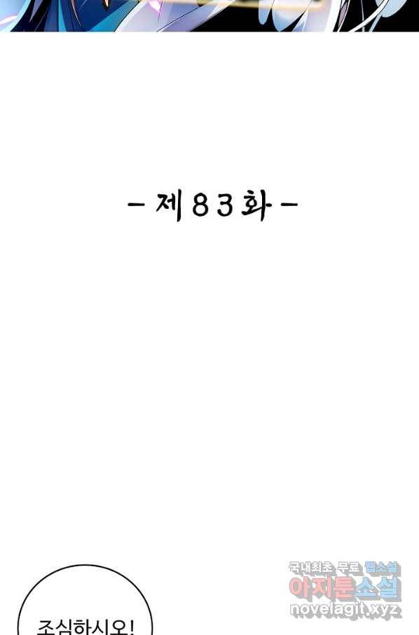 신조협려 83화 2