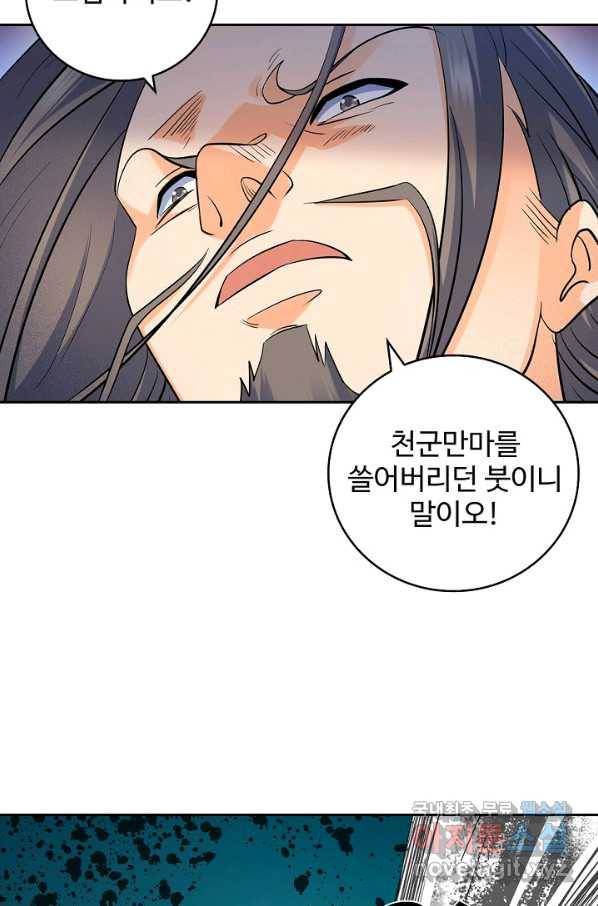 신조협려 83화 3
