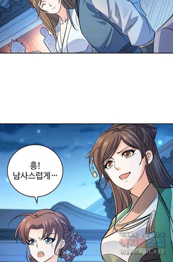 신조협려 83화 10