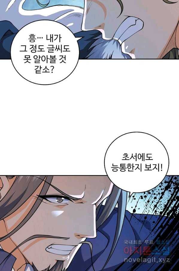 신조협려 83화 12