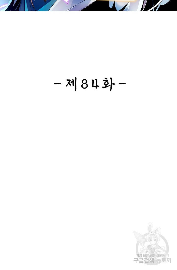 신조협려 84화 2