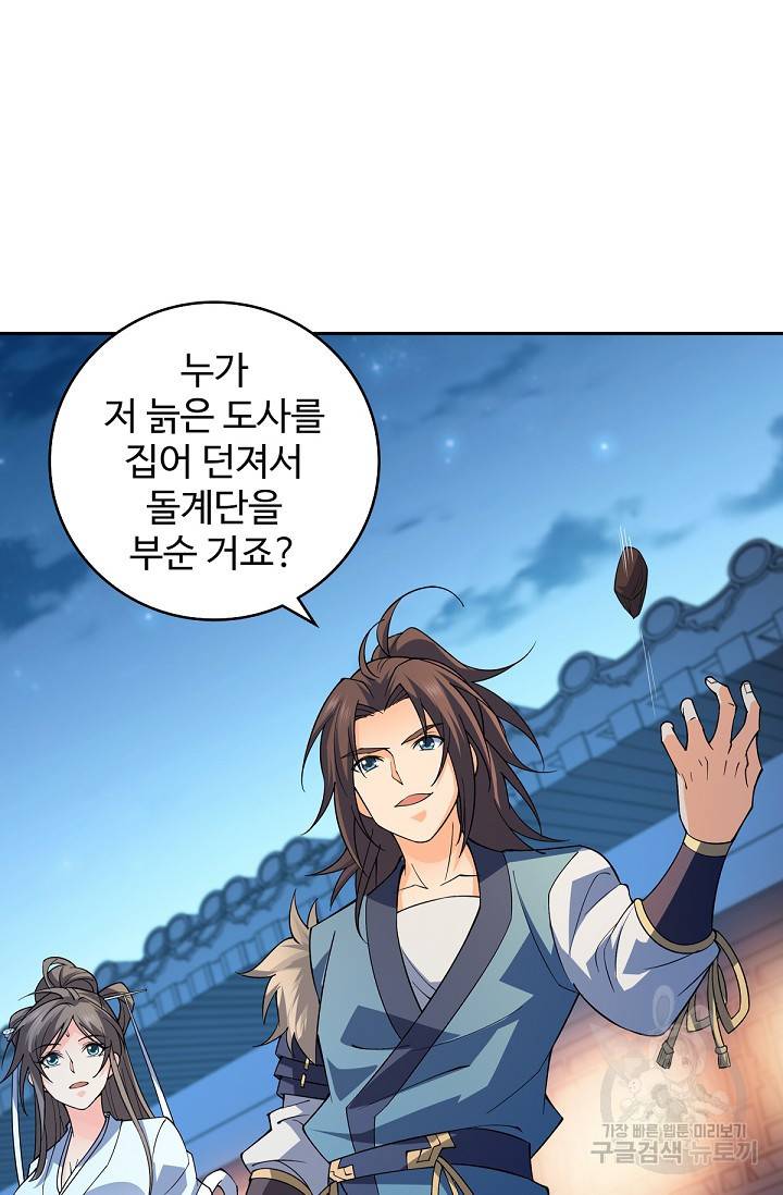 신조협려 84화 16