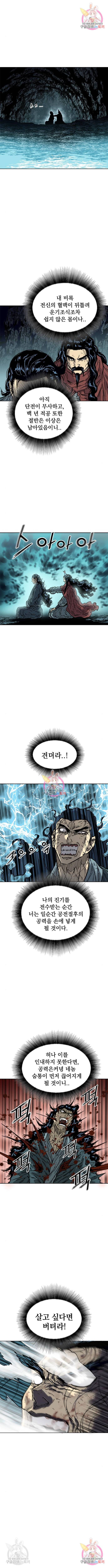 천하제일인 천하제일인 시즌2 19화 1